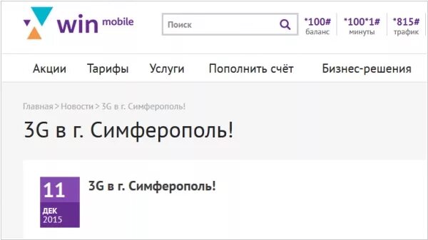 Вин мобайл. Номер вин мобайл. Win mobile Крым. Турбо кнопка вин мобайл. Оператор вин мобайл в крыму телефон