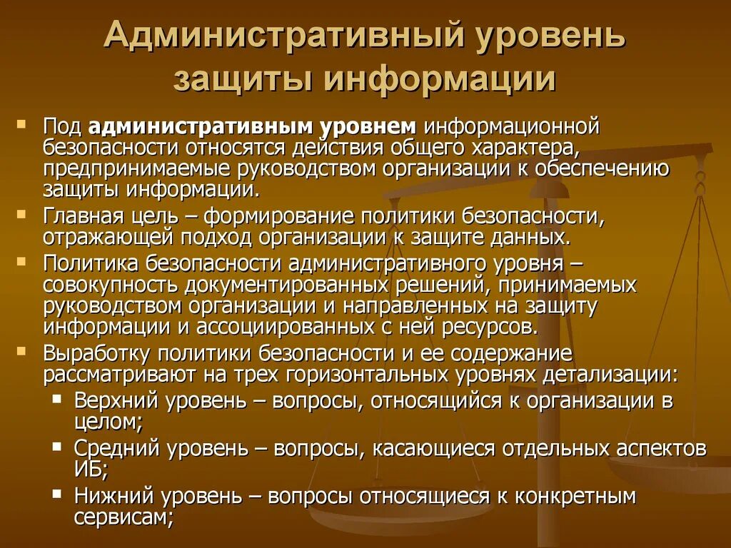 Меры иб. Административные методы защиты информации. Административный уровень информационной безопасности. Административный уровень обеспечения информационной безопасности. Административные методы обеспечения информационной безопасности.