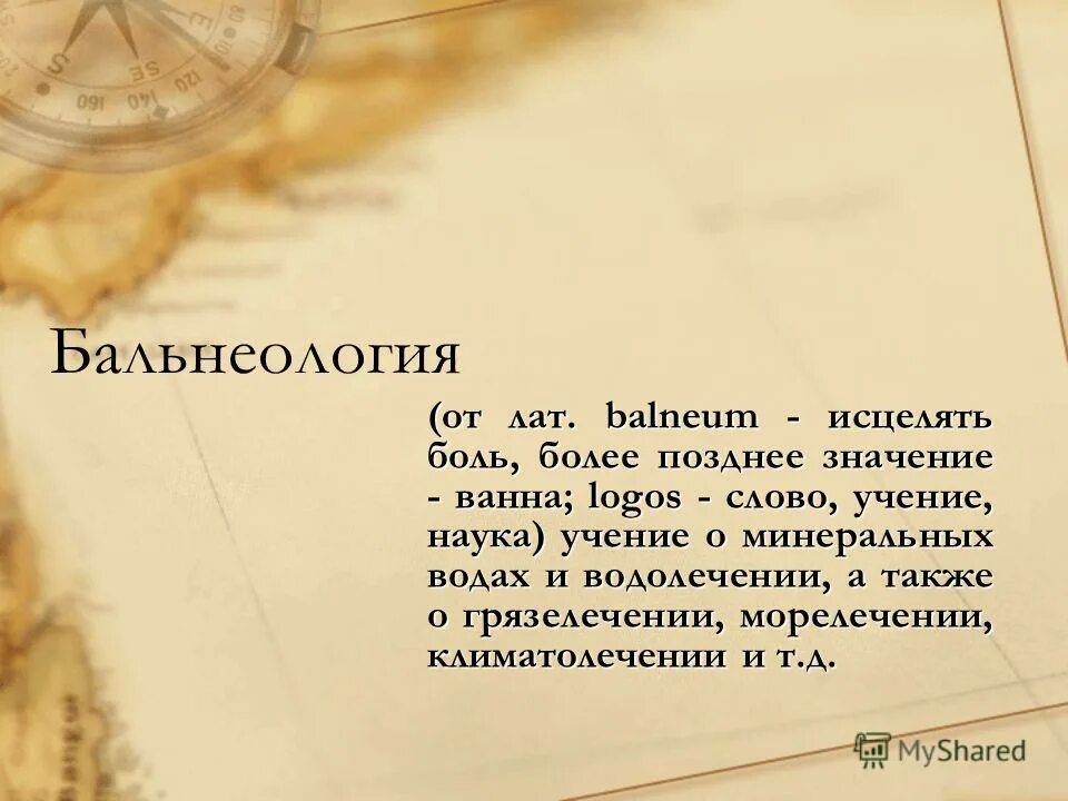 Век живи век учись кто сказал. Пословицы про пунктуальность. Поговорка поздно. Бальнеология что это простыми словами. Поздно значение.