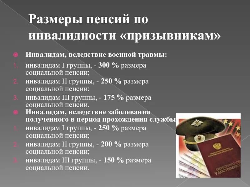 Военная травма 3 группа инвалидности