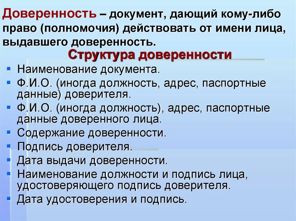 Ответственность лица выдавшего доверенность. Структура доверенности. доверенность структура документа. структура выдачи доверенности. доверенность наименование документа.