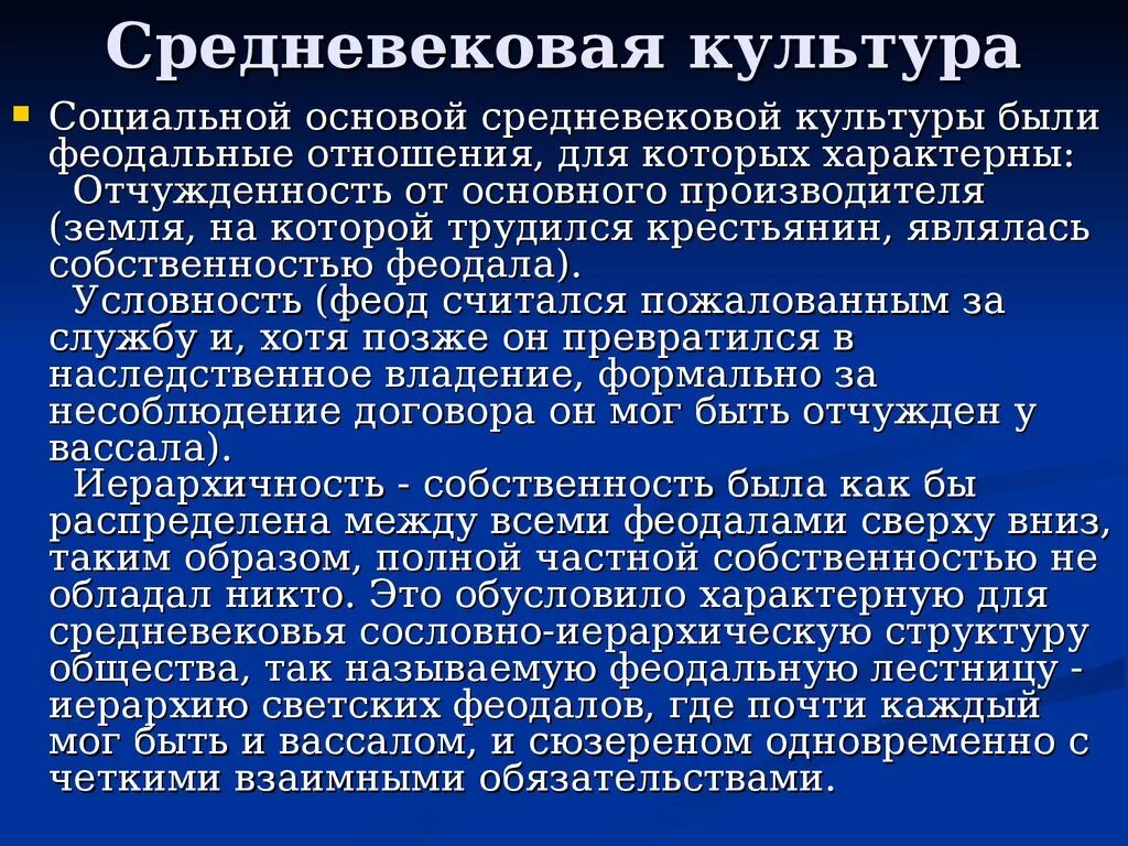 Основа средневековой культуры