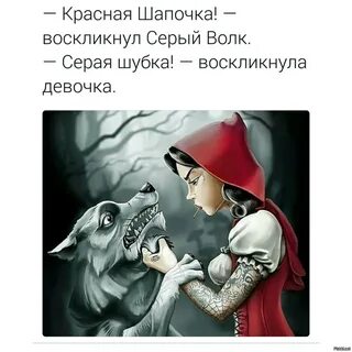 Анекдоты серый волк
