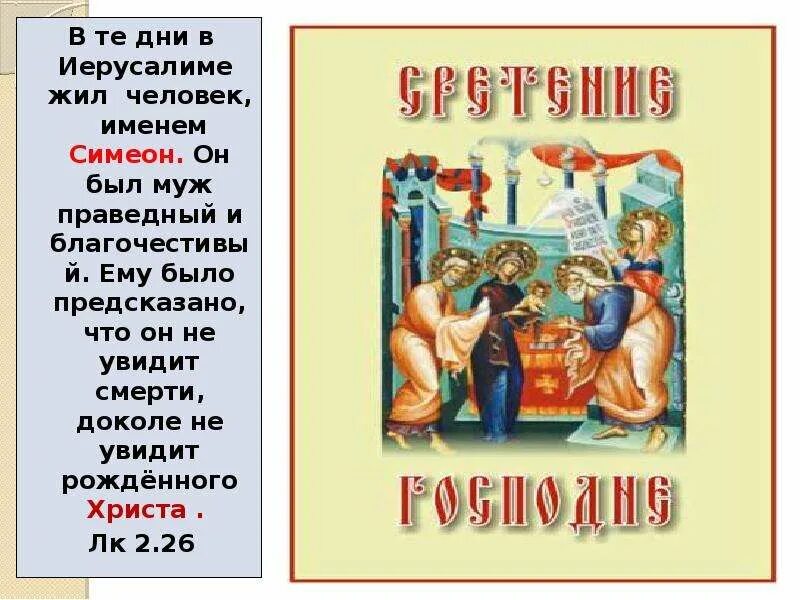 Псалом 32. Объясните смысл слов жили благочестиво и праведно. Славьте господа на гуслях, пойте ему на десятиструнной псалтири;. Объясните смысл слов жили благочестиво и праведно. Объясните смысл словосочетания.