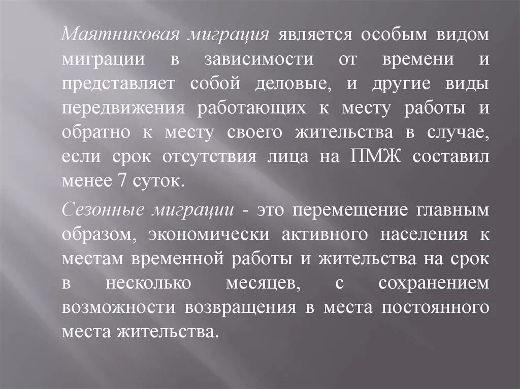 Сезонная трудовая миграция примеры. Сезонная маятниковая миграция. Маятниковая миграция примеры. Маятниковая миграция. Сезонная миграция примеры.