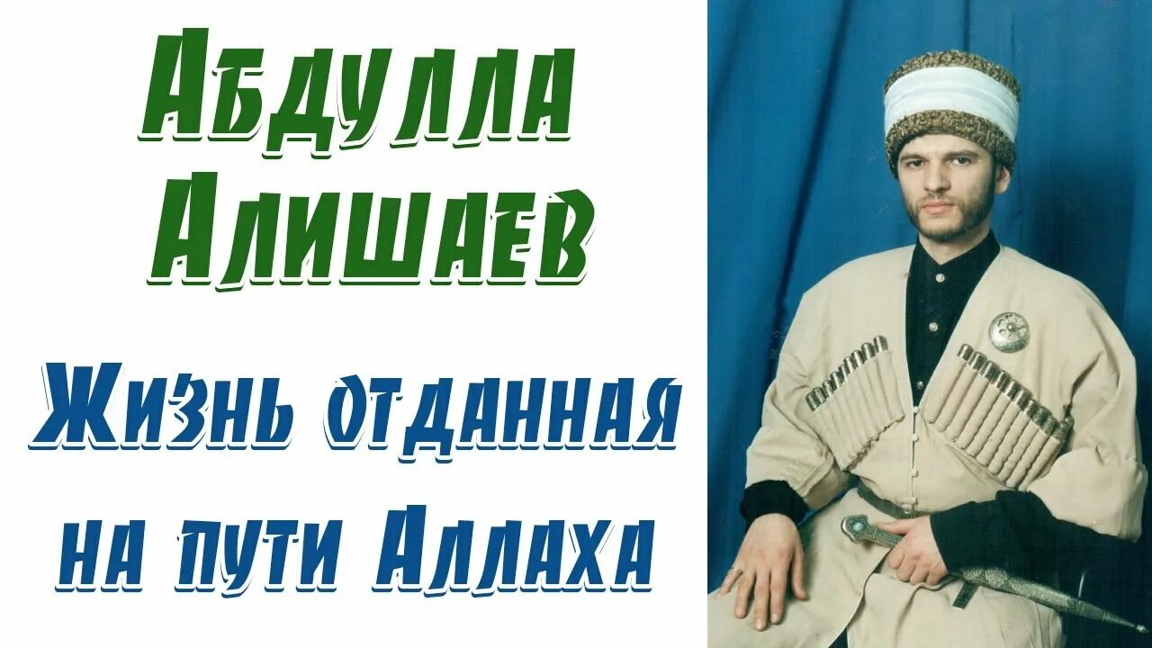 Абдулла Алишаев. Абдулла Алишаев фото. Абдулла Алишаев Афанди.