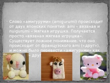 Вязание игрушки проект по технологии