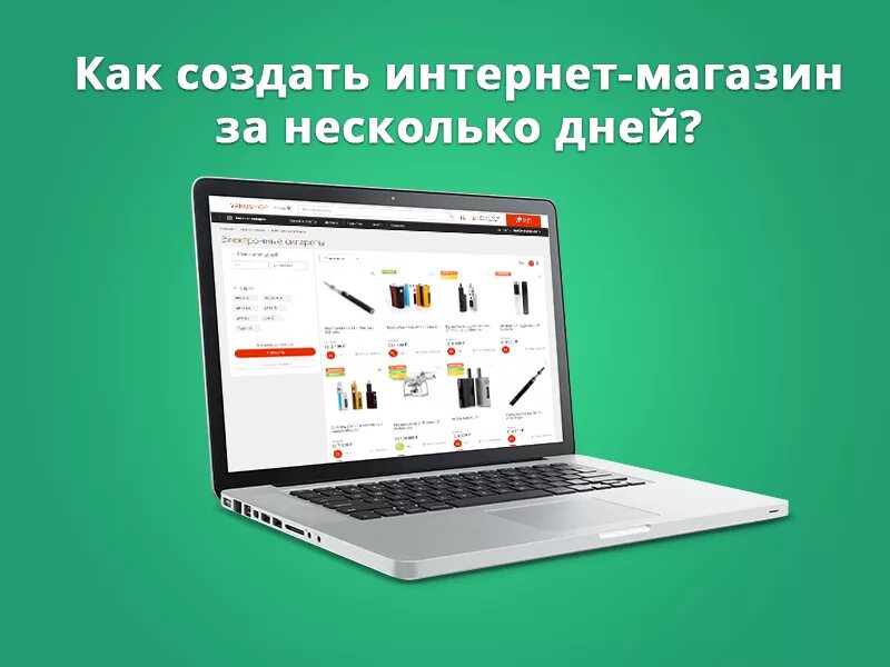 Интернет магазин. Готовый интернет магазин. Cоздание интернет-магазина. Крутой интернет магазин. Готовые интернет магазины недорого