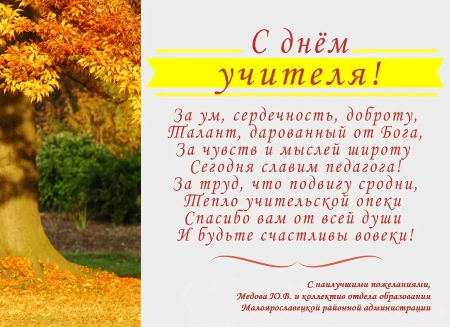 С днём учителя поздравления. Слова связанные с днем учителя. Стихотворение на день учителя. Открытка с днем преподавателя колледжа. Слова связанные с днем учителя.