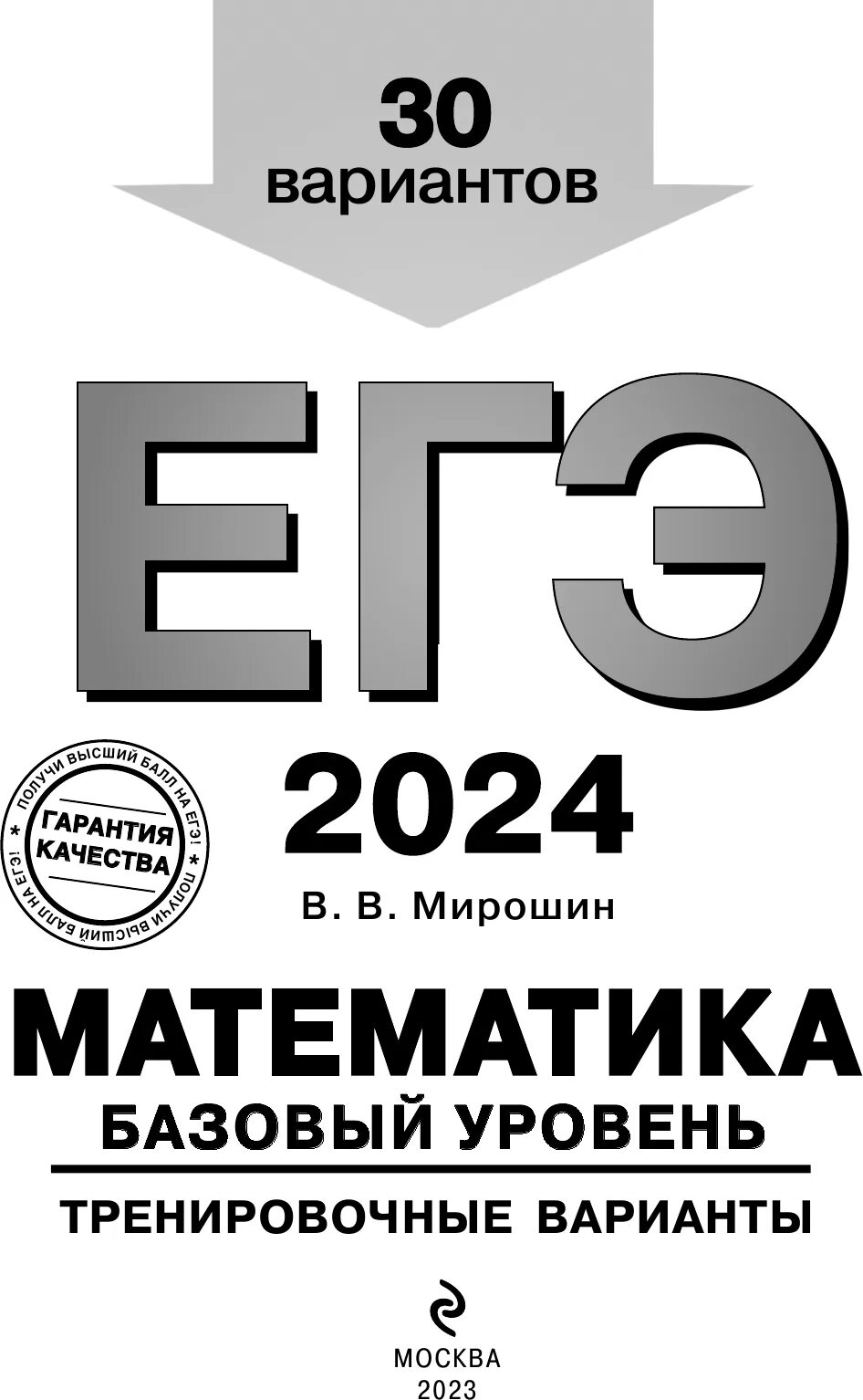 Егэ 2024 30 тренировочных вариантов. Егэ 2024 30 тренировочных вариантов. Подготовка к огэ по обществознанию 2024. Химия подготовка к егэ 2023 30 тренировочных вариантов. Егэ география 2024.