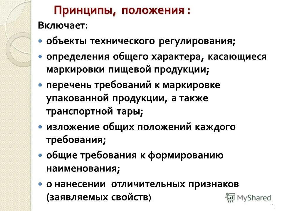 Основное положение принципа дейла