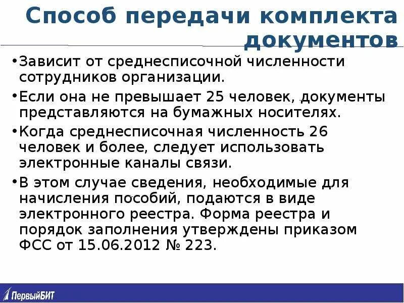 Среднесписочная численность фсс. Среднесписочная численность для расчета квоты по инвалидам. Чем отличается фактическая численность от среднесписочной.