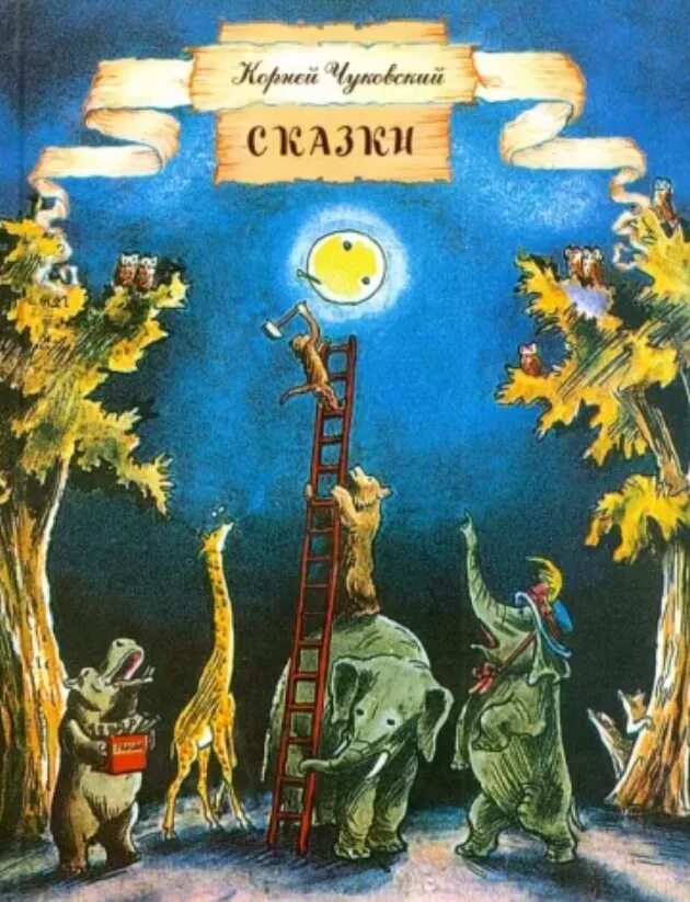 Корень сказки и рассказа. Выставка по сказкам чуковского. Фон для презентации по сказкам для дошкольников. Корень сказки и рассказа. ).