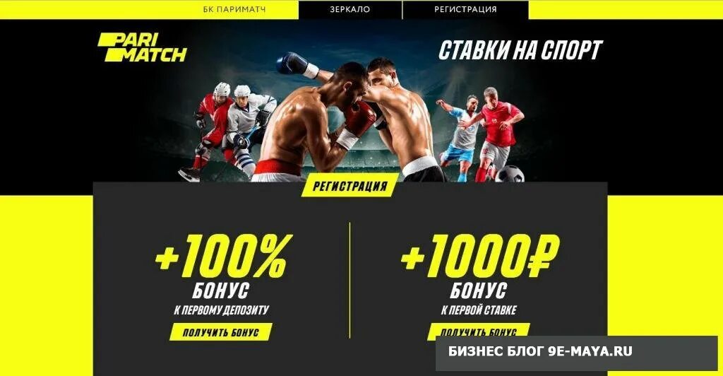 Париматч бонус при регистрации. Париматч 1000 за регистрацию. Пари матч бонус. Париматч регистрация. Париматч фрибет.