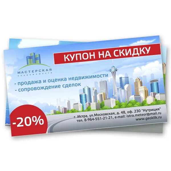 Купон на скидку. Купон на скидку агентство недвижимости. Подарочный сертификат от агентства недвижимости. Рекламная листовка агентства недвижимости.