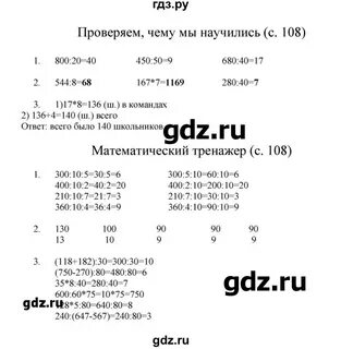 Упр 40 стр 108 математика 3 класс