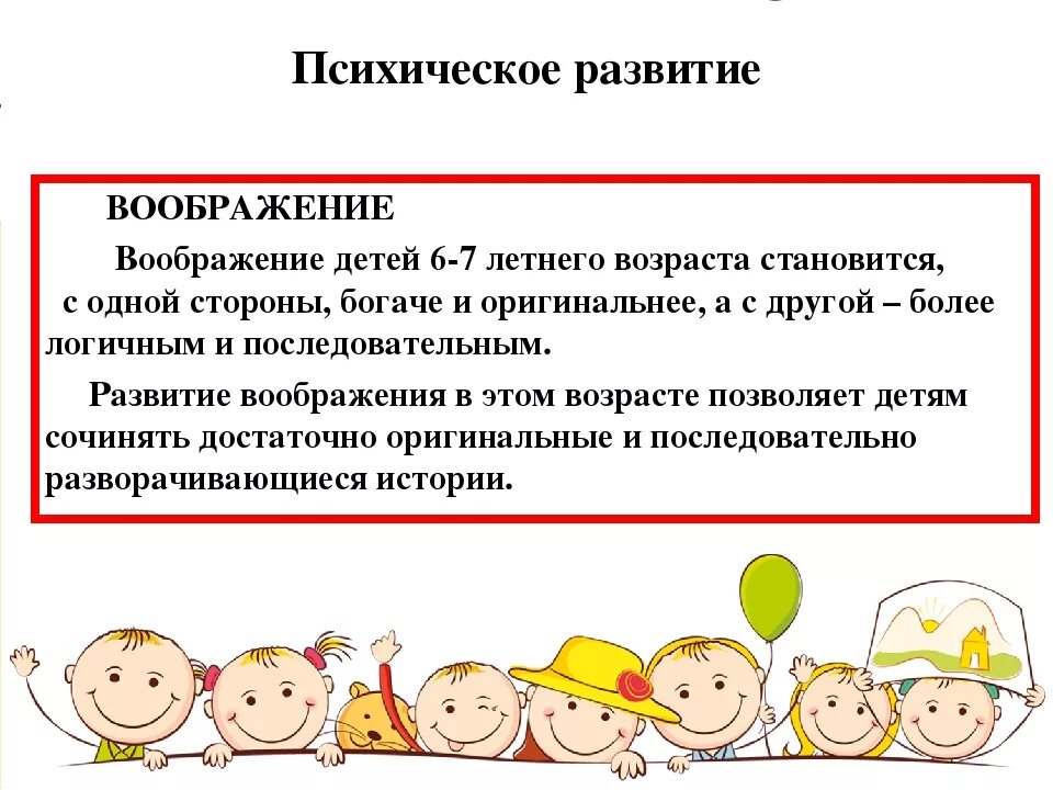 Психическое развитие ребенка в 3 года. Психическое развитие. Психологическое развитие детей. Психисеское развитиедошкольтника. Психоэмоциональное развитие ребенка.