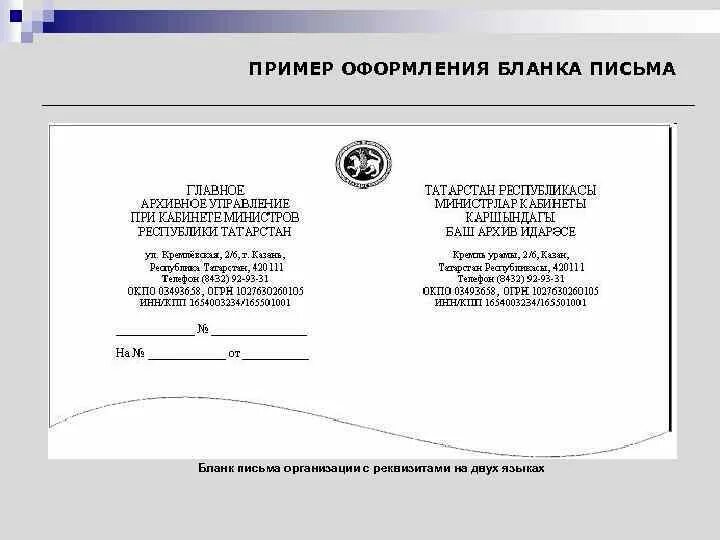 Бланк письма фирмы. Образец продольного бланка письма. Пример фирменного бланка организации в word. Служебные письма с угловым и продольным расположением реквизитов. Шаблон письма ооо образец.