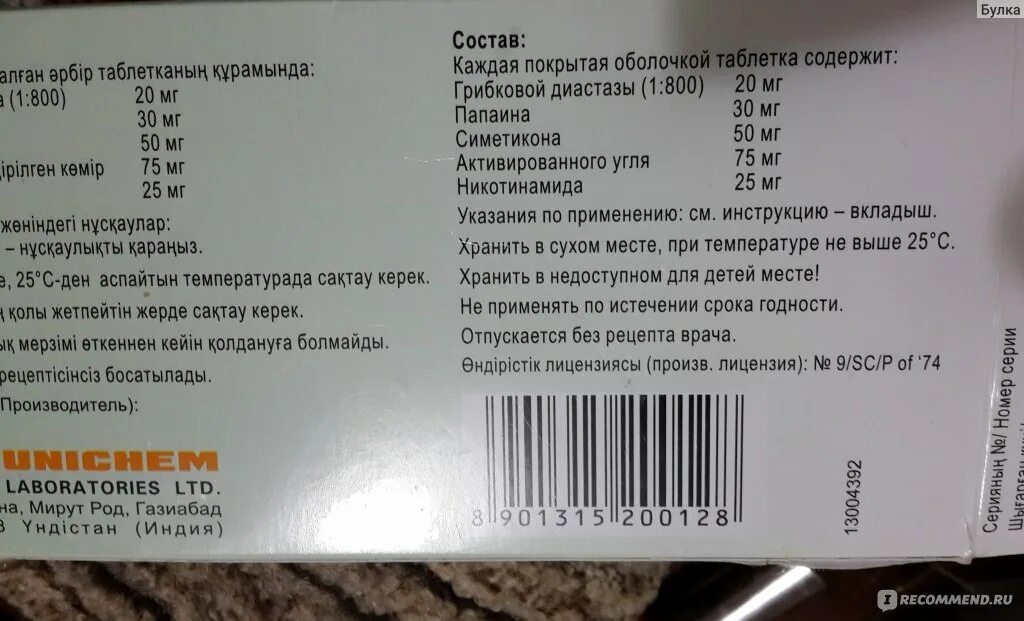 Юэнзим состав. Юниэнзим состав. Таблетки Юниэнзим показания к применению инструкция. Юниэнзим с МПС таблетки, 10шт. Юниэнзим аналоги по составу