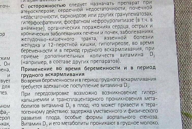 Вигантол таблетки инструкция. Витамин д вигантол дозировка. Вигантол витамин д3 дозировка. Вигантол таблетки инструкция. Vigantol 1000 инструкция.
