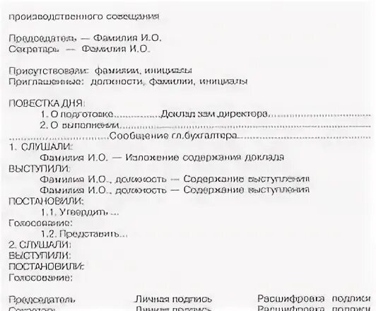 Как правильно оформить протокол
