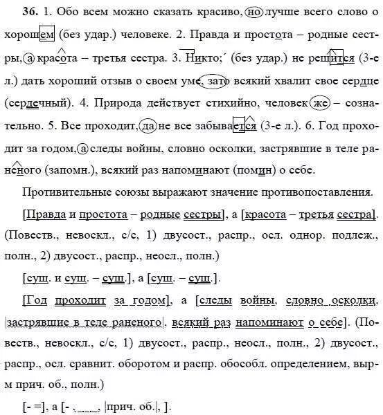 русский язык 6 класс упражнение 36