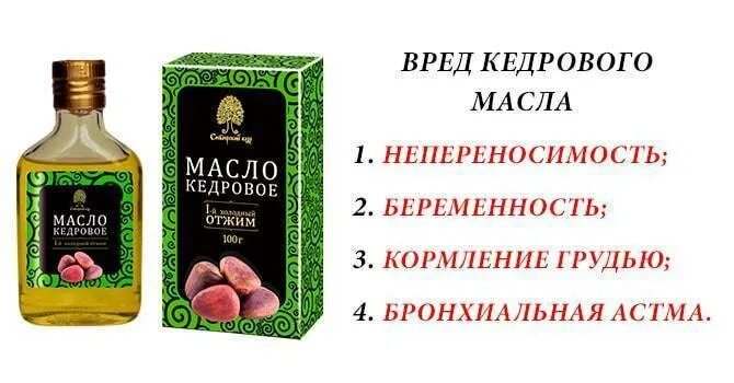 Кедровое масло противопоказания. Кедровое эфирное масло. Эфирное масло кедра. Противопоказания кедрового масла. Кедровое масло польза и вред.