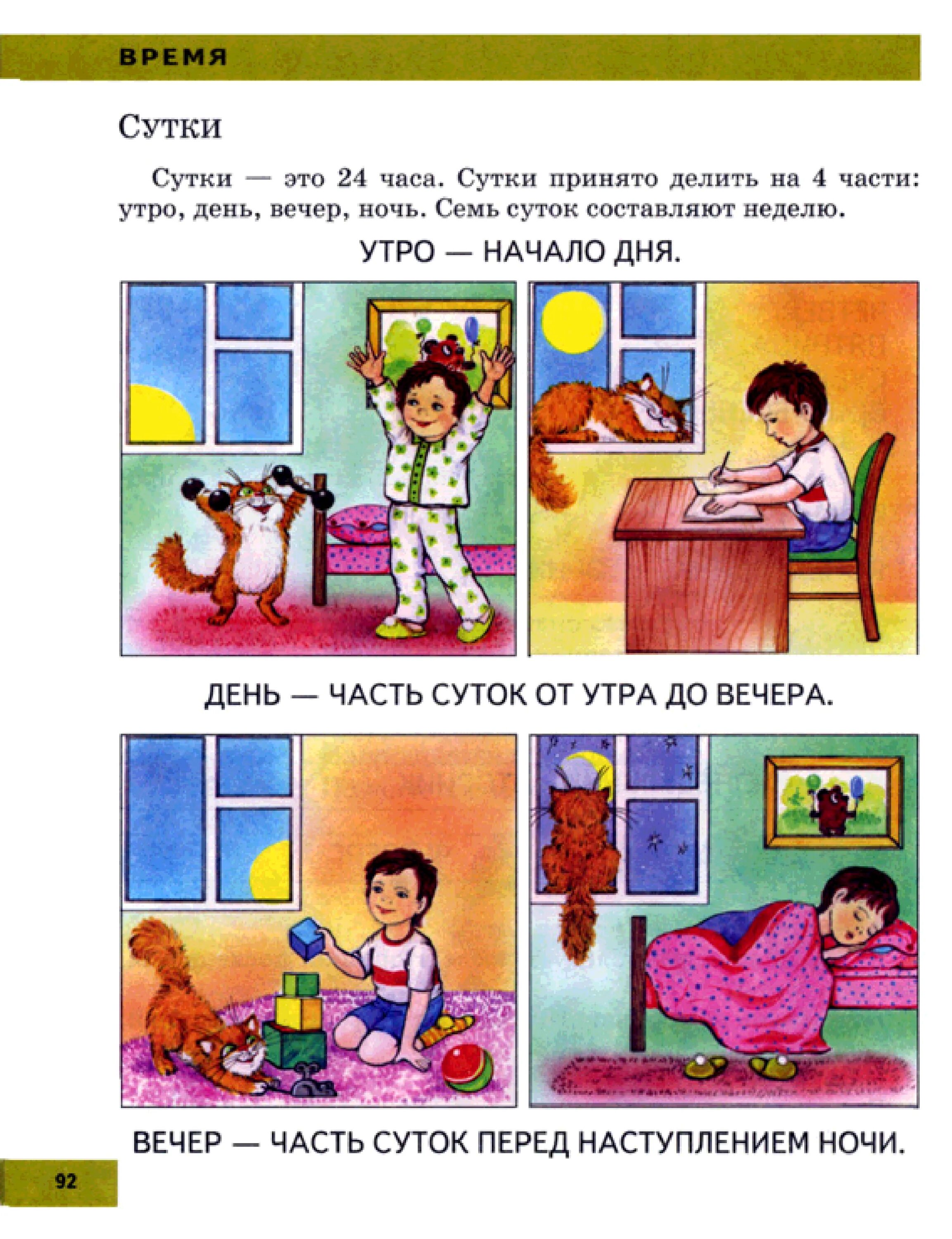 Любимое время суток это. Любимое время суток это. Иллюстрации время суток. Какое время суток на рисунке. Сутки для дошкольников.