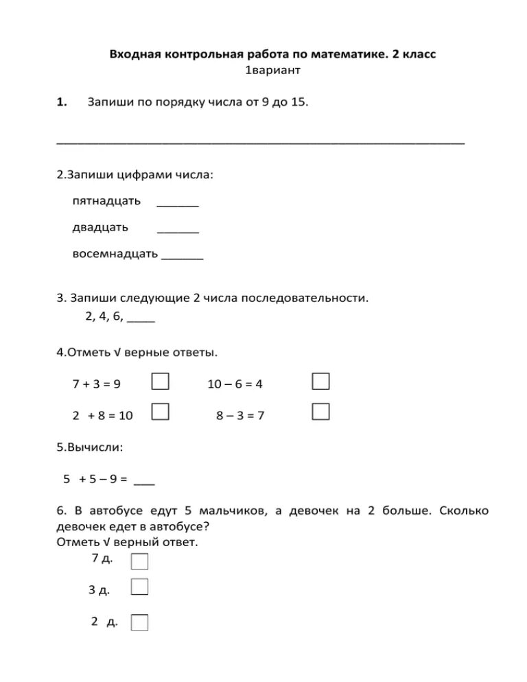 Входная контрольная 2 класс математика. Контрольная математика 2 класс 2 четверть школа России. Входная контрольная по математике 2 класс 1 четверть. Контрольная по математике 2 класс 1 четверть. Контрольная по математике 2 класс 5 заданий