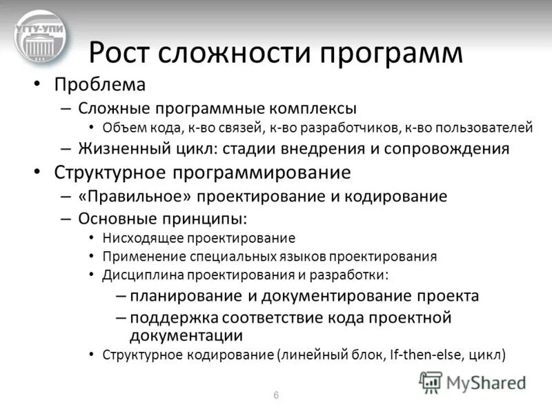 Проблема программы. Риски реализации и пути их преодоления. Системы программирования. Проблема программы. Угрозы внедрения программ лояльности.