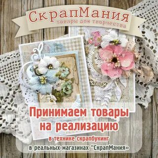 Скрапмания