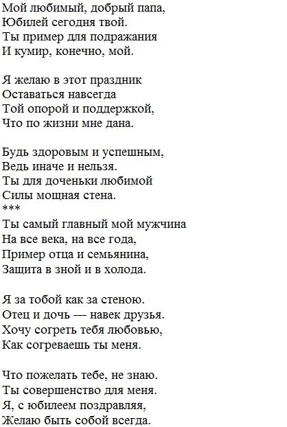 Поздравления с днём рождения дочери от папы. Песня папе на день рождения слова. Песня для папы на день рождения текст. Текст песни папе на день рождения от Дочки.