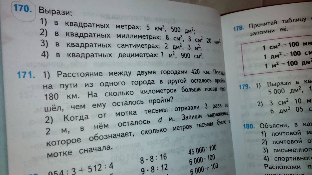 Вырази в квадратных метрах 4. 500 Дм в квадрате. 500 См в квадрате. 1 Дм в квадрате сколько см. 3 Квадратных метра это сколько квадратных дециметров.