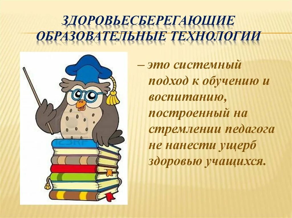 Педагогические технологии. Современные образовательные технологии на уроках. Современные образовательные технологии в начальных классах. Современные педагогические технологии в начальных классах. 8 образовательные технологии