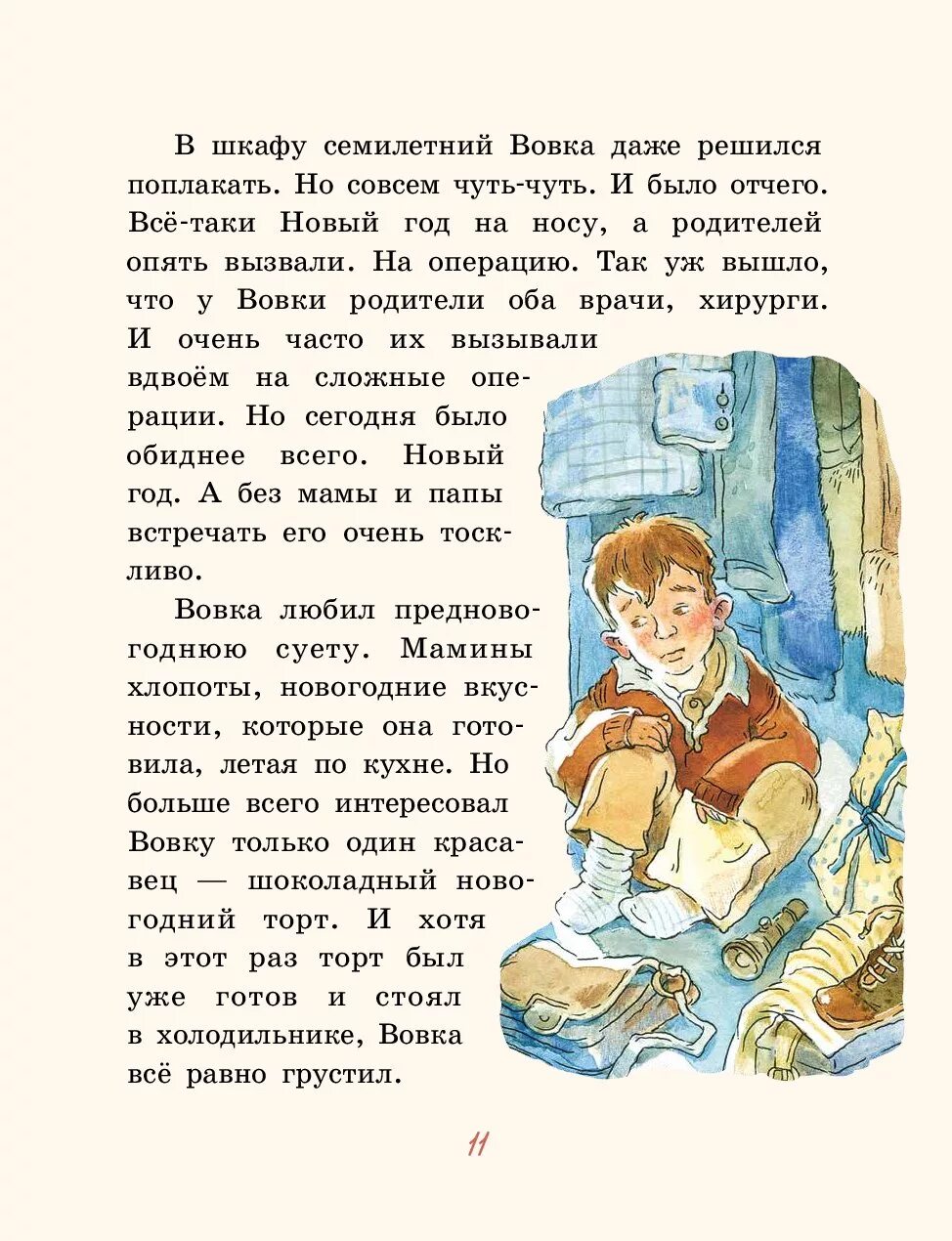 Доброчасова а. "большие и маленькие приключения с хвостиком". Аня Доброчасова большие и маленькие приключения с хвостиком. Книга Доброчасова, большие и маленькие приключения с хвостиком. Вовка с хвостиком Доброчасова. Рассказ маленькое приключение