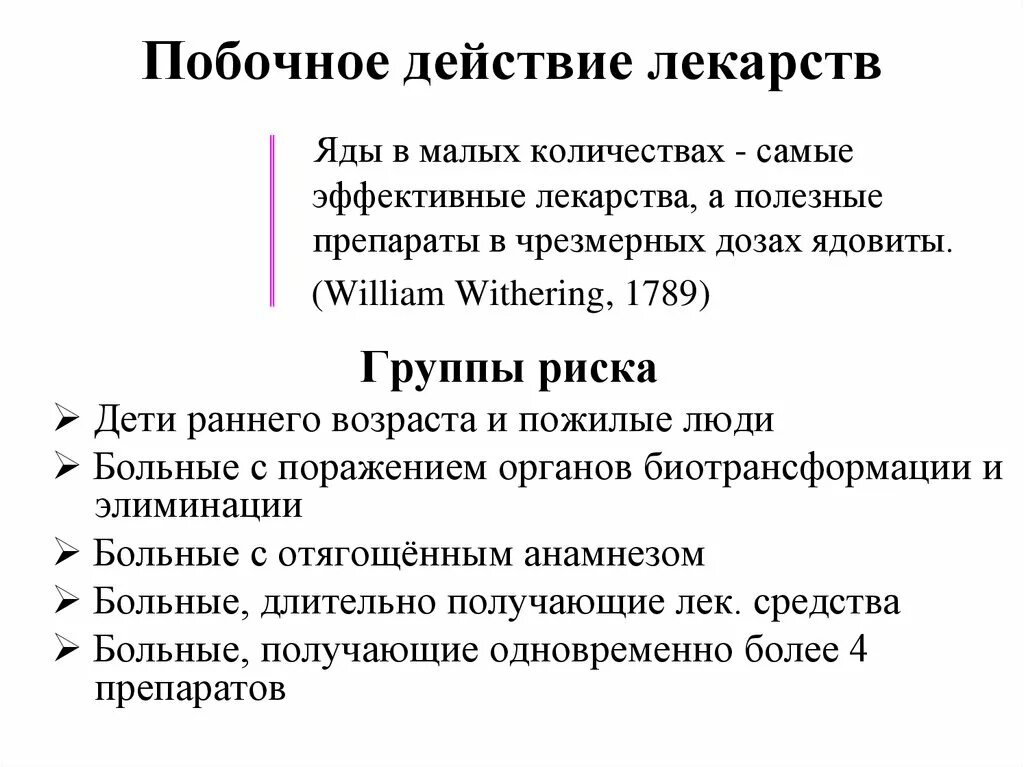 Побочные действия. Побочные действия лекарственных препаратов. Побочные действия лекарственных средств фармакология. Побочные лекарственные эффекты.