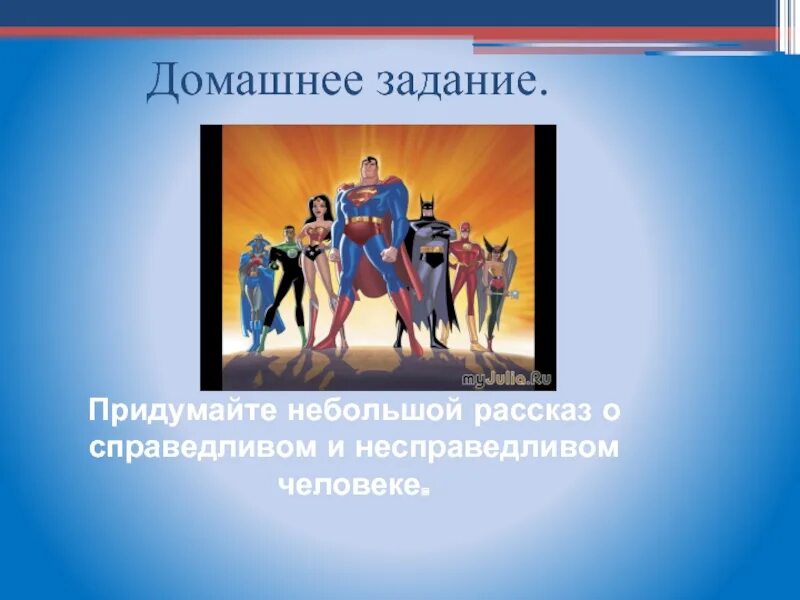 Рассказ о справедливом и несправедливом человеке. Справедливость и несправедливость в сказках. Рассказ о справедливости. Сказка о справедливости. Справедливость 4 класс окружающий мир презентация