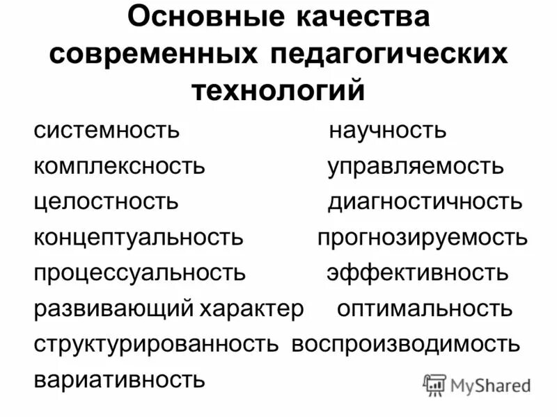 Основное качество современных технологий