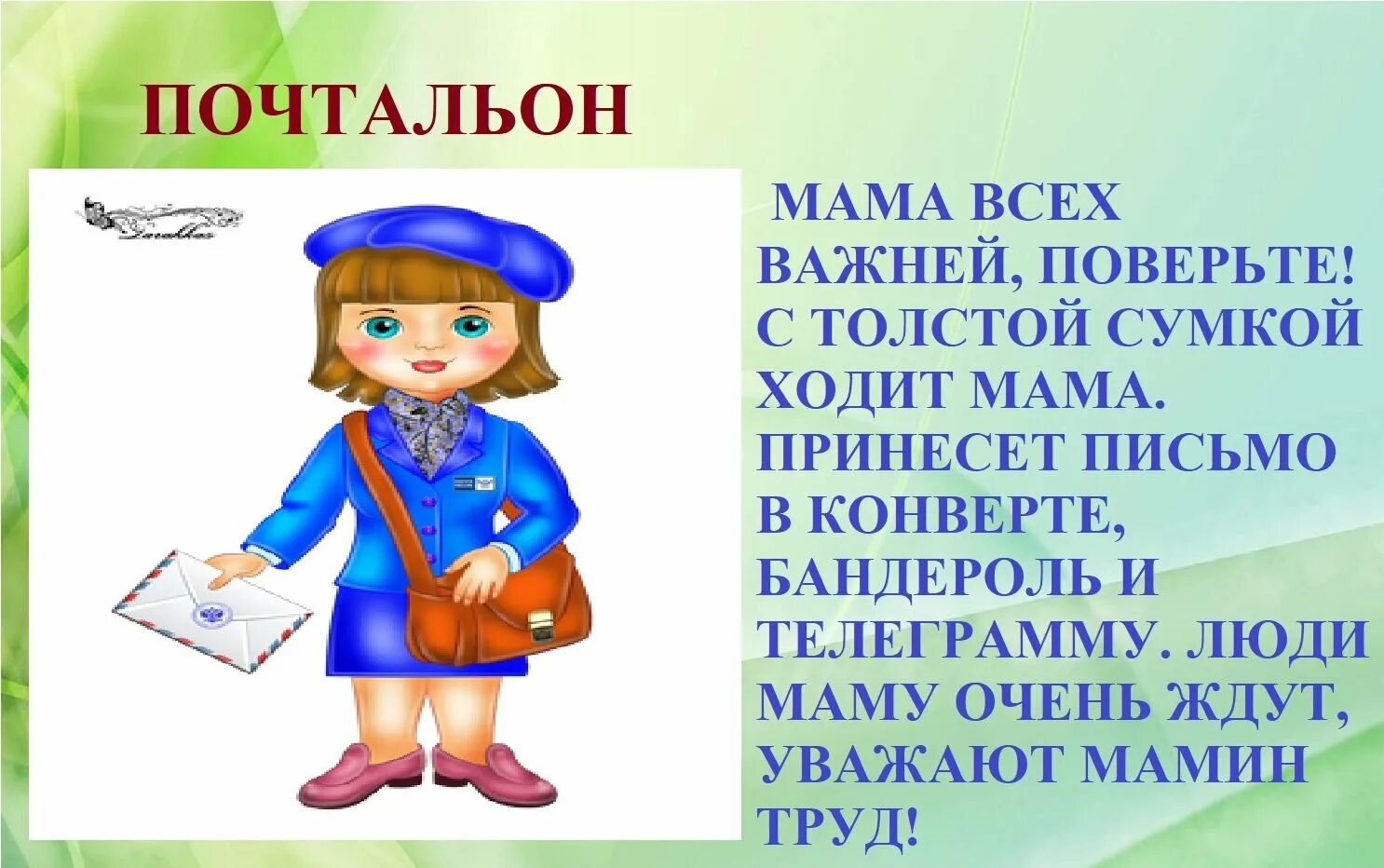 Мамы всякие нужны стих. Мамы всякие нужны мамы всякие важны. Стихи «мамы всякие важны». Мамы разных профессий. Стихи всякие нужны