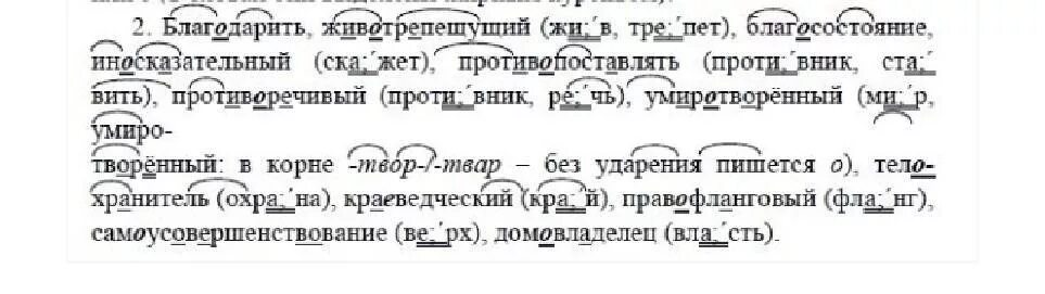 Корень соединительная гласная корень нулевое окончание. Слова с двумя корнями соединительная гласная е. Корень соединительная гласная корень окончание. Слова с 2 корнями соединительная гласная е.