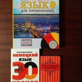 Русско немецкий учебник