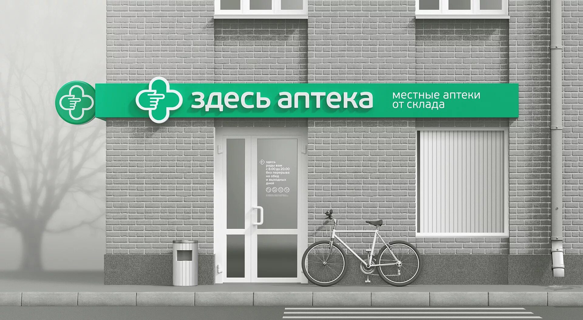 Зеленые интернет аптеки. Здесь аптека. Здесь аптека вывеска. Аптека баннер. Брендинг аптеки.