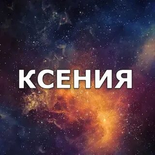 Какое насте