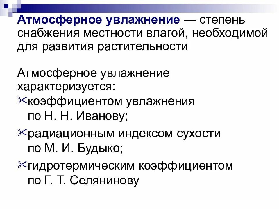 В какой растительной зоне коэффициент. Коэффициент увлажнени. Коэффициент увлажнения по природным зонам. Увлажнение коэффициент увлажнения. Коэффициент увлажнения территории.