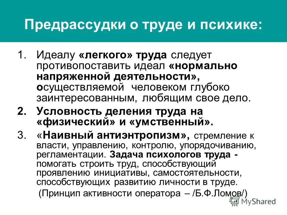 психология труда методы исследования