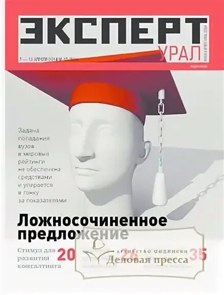 Интернет версия журнала. Обложка журнала эксперт. журнал эксперт логотип. журналы эксперт гора. обложка журнала эксперт урал за 2006 год.