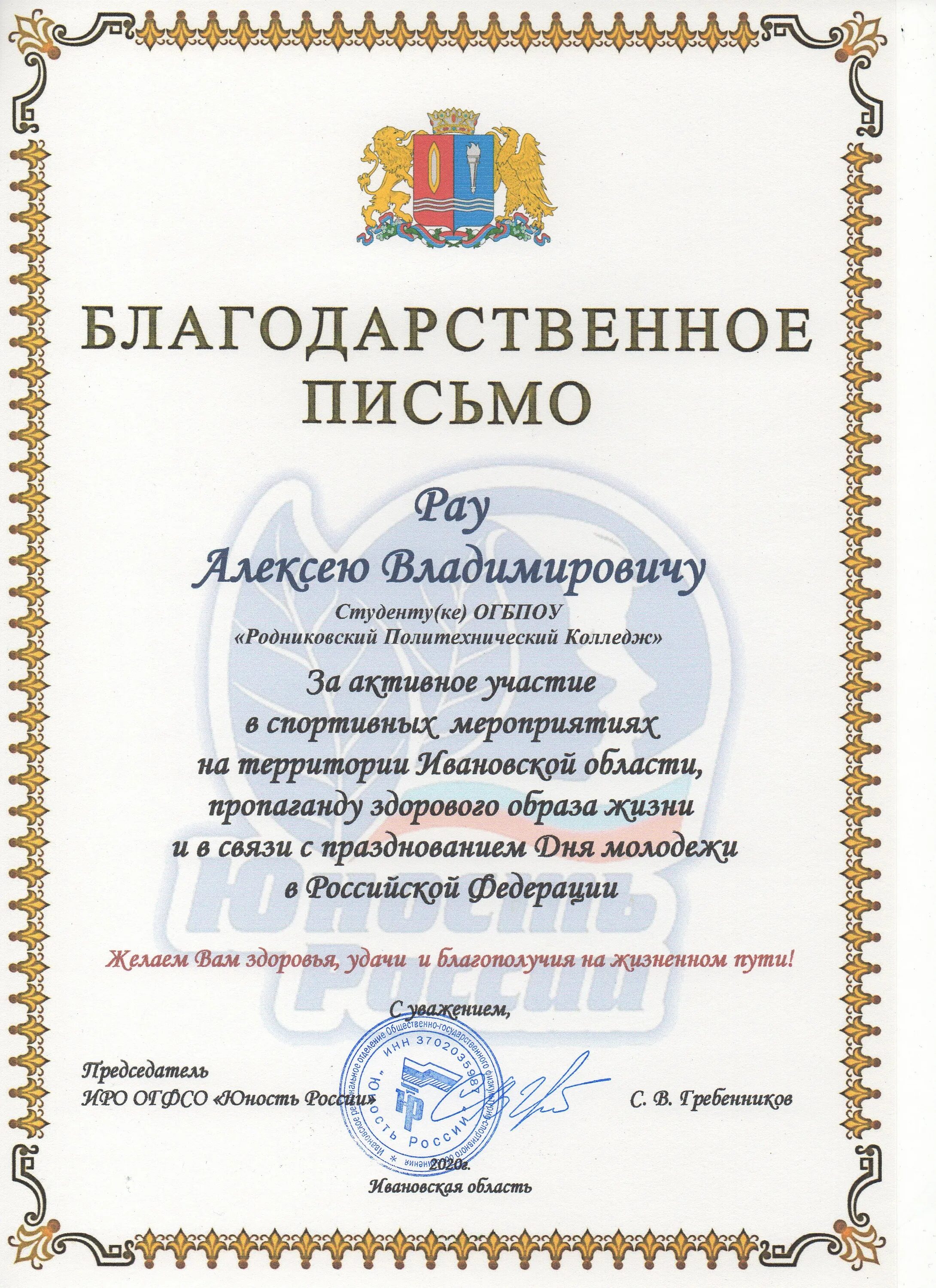 Благодарность студенту. Благодарственное письмо студенту. Благодарность за студентов. Благодарственное письмо студенту колледжа.