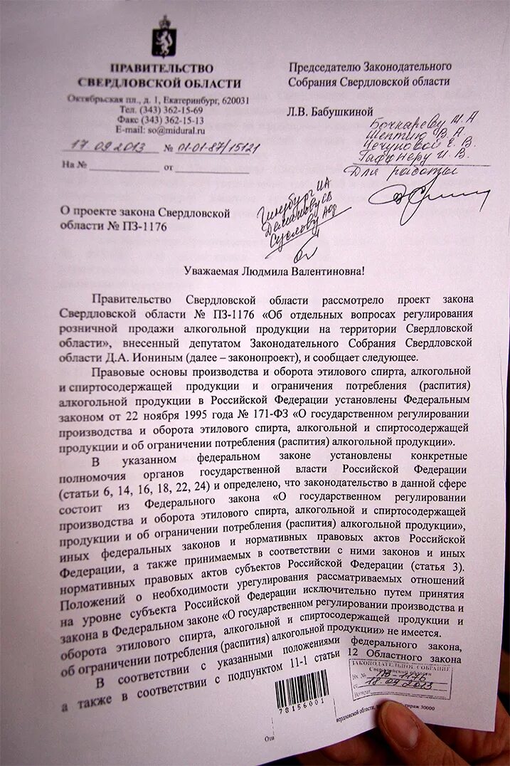 Постановление о спиртных напитках. Заявление в полицию о незаконной продаже алкоголя. распоряжение о запрете употребления спиртных напитков. заявление о продаже спиртных напитков. приказ о запрете распития спиртных напитков.