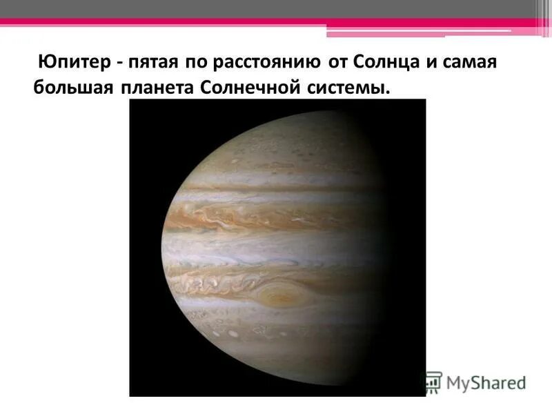 Удаленность юпитера. Юпитерудалённость от солнца. Расстояние юпитера от солнца а е. Расстояние юпитера от солнца а е. Доклад про юпитер 2 класс.