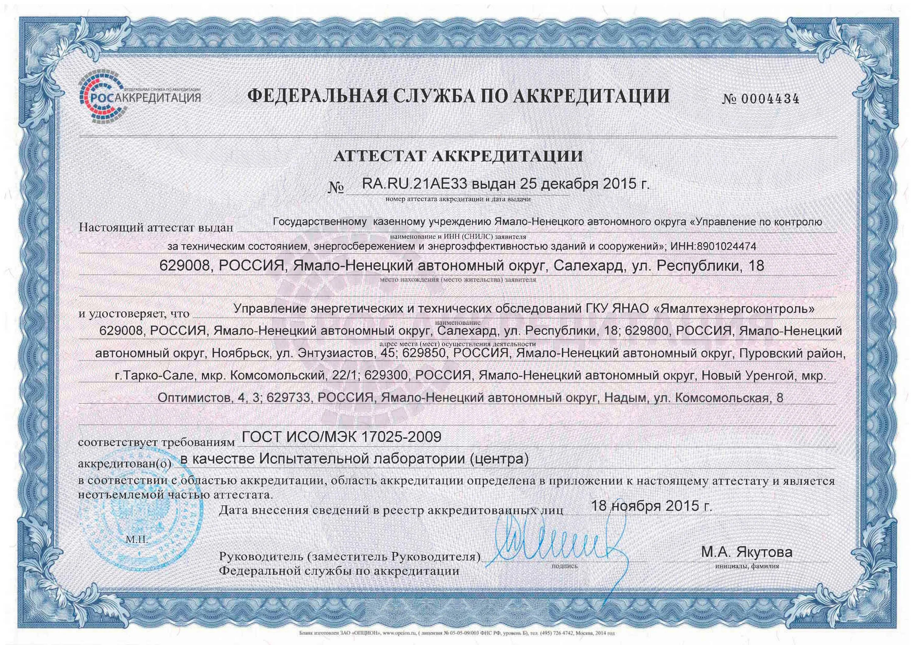 Центр экспертиз и испытаний в здравоохранении рб. Аттестат росаккредитации испытательной лаборатории. аттестат аккредитации испытательной лаборатории соут. аккредитация лаборатории в росаккредитации. аккредитованная испытательная лаборатория (центр).